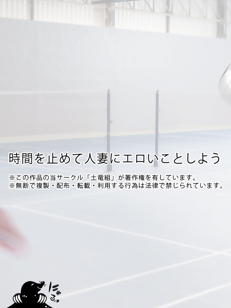時間を止めて人妻にエロいことしよう