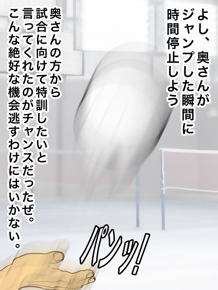 時間を止めて人妻にエロいことしよう