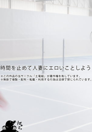 時間を止めて人妻にエロいことしよう Page #28