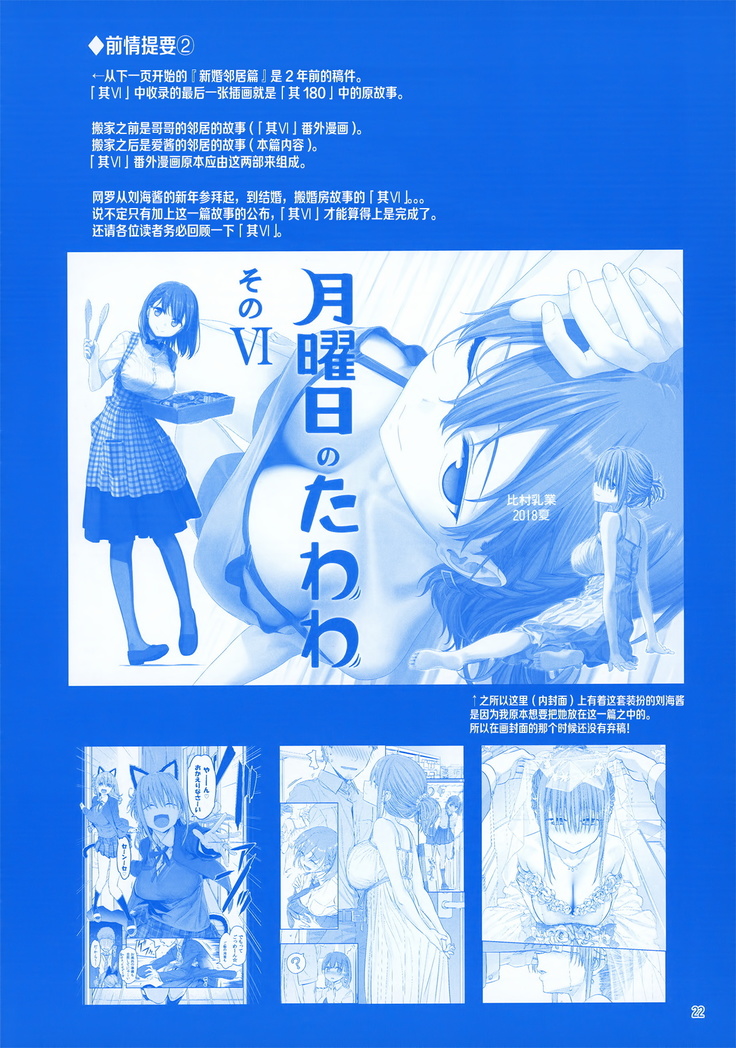 Getsuyoubi no Tawawa EXTRA
