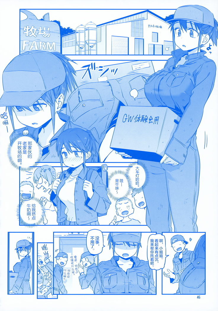 Getsuyoubi no Tawawa EXTRA