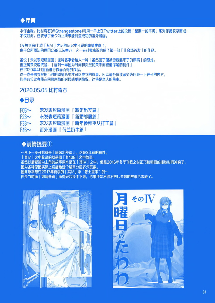 Getsuyoubi no Tawawa EXTRA