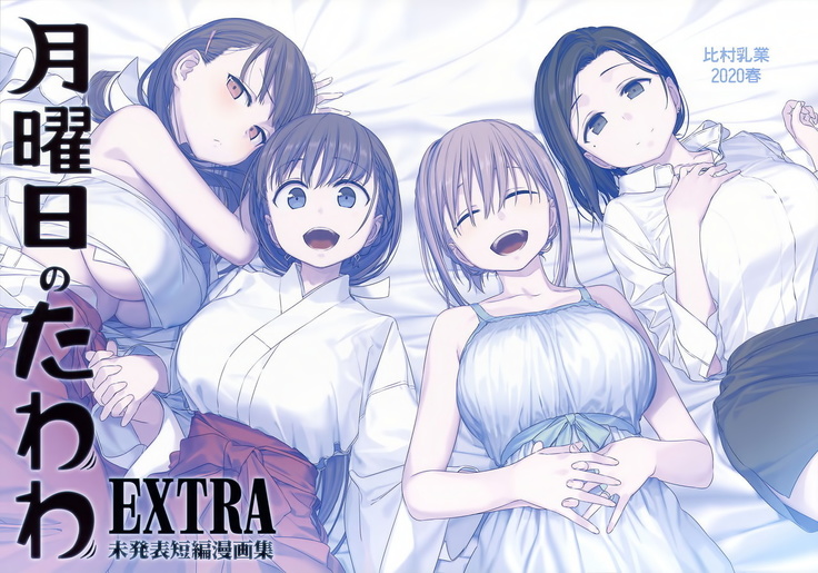 Getsuyoubi no Tawawa EXTRA