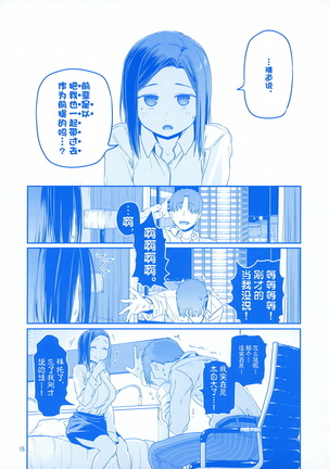 Getsuyoubi no Tawawa EXTRA Page #16