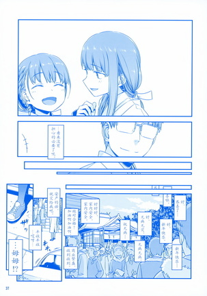 Getsuyoubi no Tawawa EXTRA Page #38