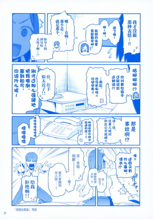 Getsuyoubi no Tawawa EXTRA Page #22
