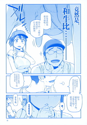 Getsuyoubi no Tawawa EXTRA Page #52