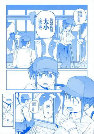 Getsuyoubi no Tawawa EXTRA Page #51