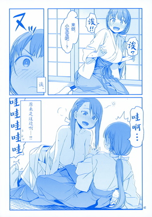 Getsuyoubi no Tawawa EXTRA Page #43