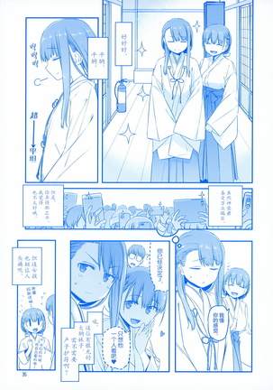Getsuyoubi no Tawawa EXTRA Page #36