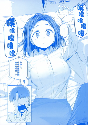 Getsuyoubi no Tawawa EXTRA Page #19
