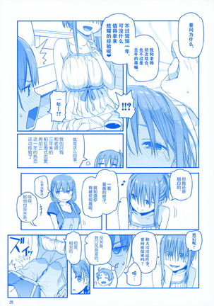 Getsuyoubi no Tawawa EXTRA Page #30