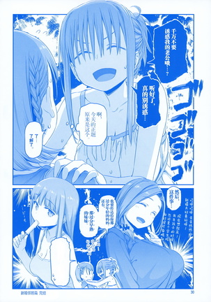 Getsuyoubi no Tawawa EXTRA Page #31