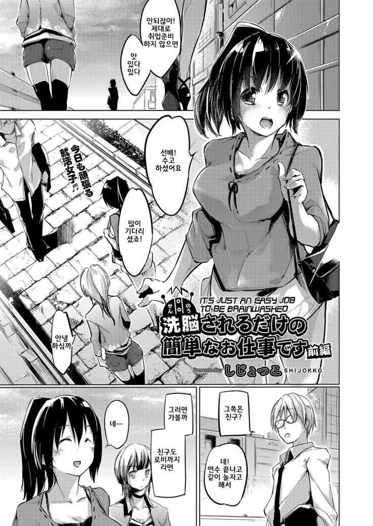 Sennou sareru dake no Kantan na Oshigoto desu Zenpen | It’s Just an Easy Job To Be Brainwashed