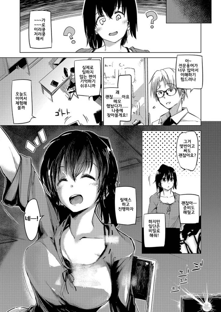 Sennou sareru dake no Kantan na Oshigoto desu Zenpen | It’s Just an Easy Job To Be Brainwashed