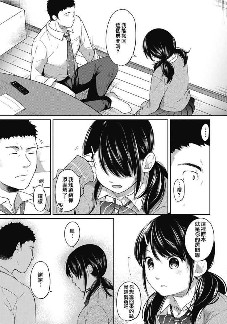 1LDK+JK Ikinari Doukyo? Micchaku!? Hatsu Ecchi!!? Ch. 1-6