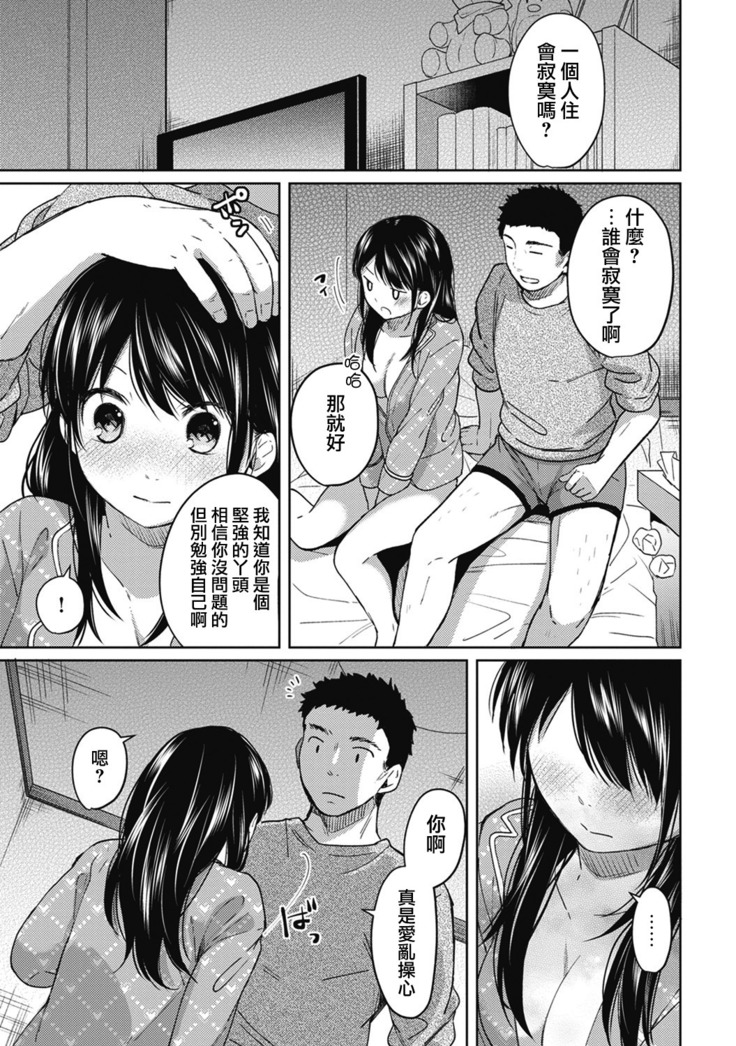 1LDK+JK Ikinari Doukyo? Micchaku!? Hatsu Ecchi!!? Ch. 1-6