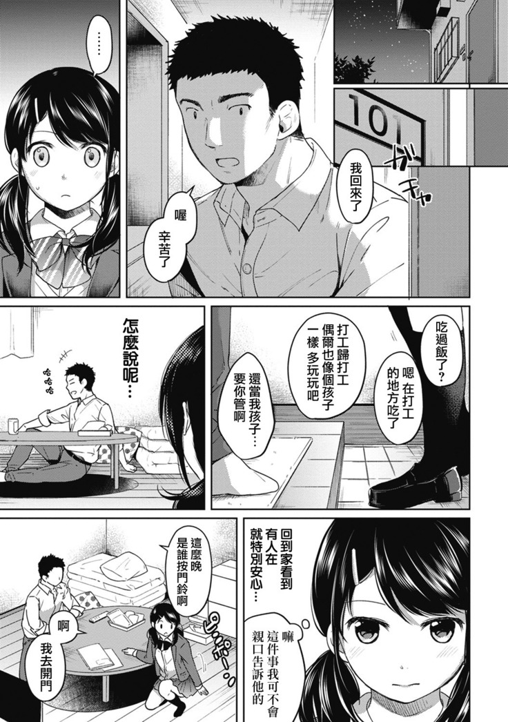 1LDK+JK Ikinari Doukyo? Micchaku!? Hatsu Ecchi!!? Ch. 1-6