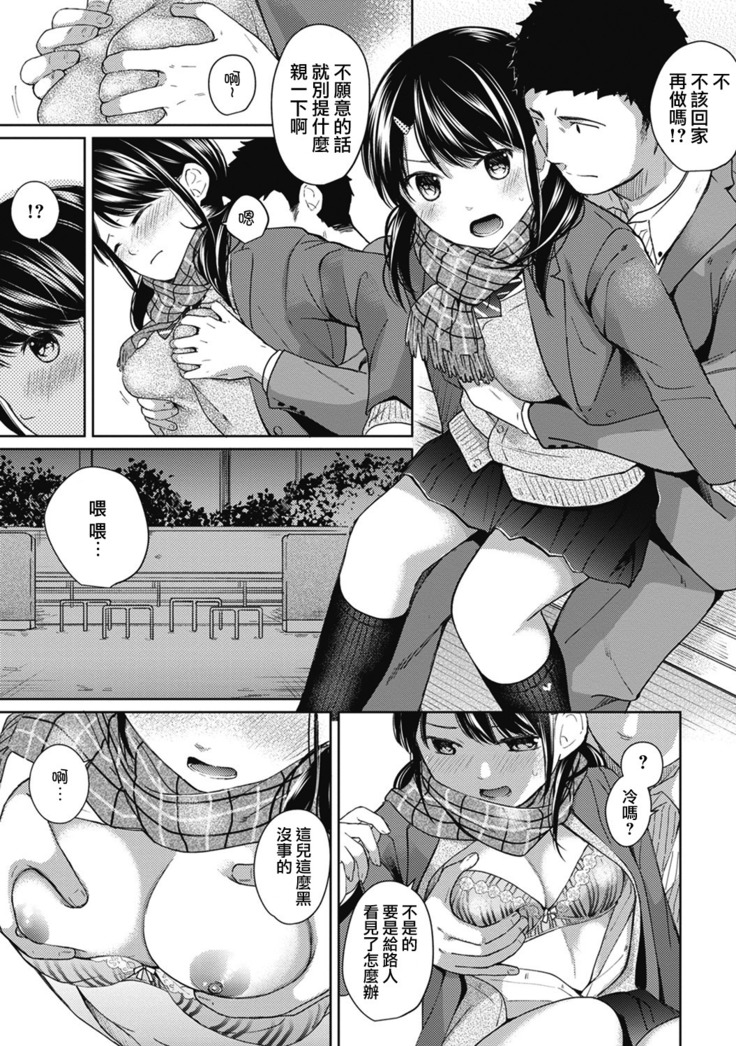 1LDK+JK Ikinari Doukyo? Micchaku!? Hatsu Ecchi!!? Ch. 1-6