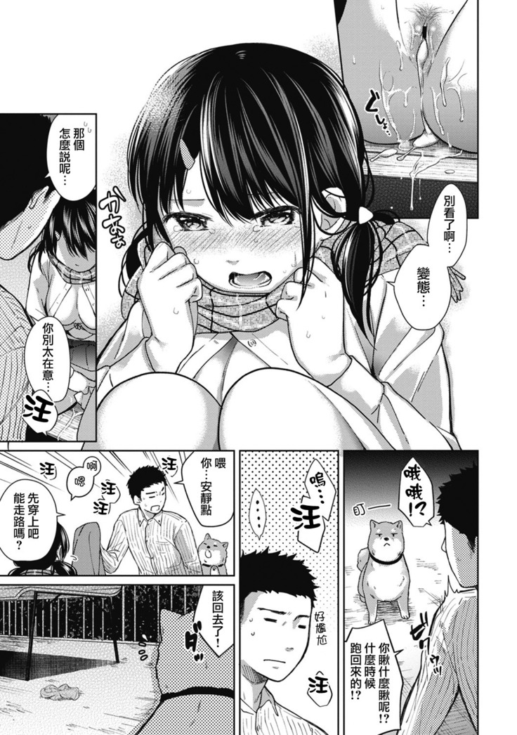 1LDK+JK Ikinari Doukyo? Micchaku!? Hatsu Ecchi!!? Ch. 1-6