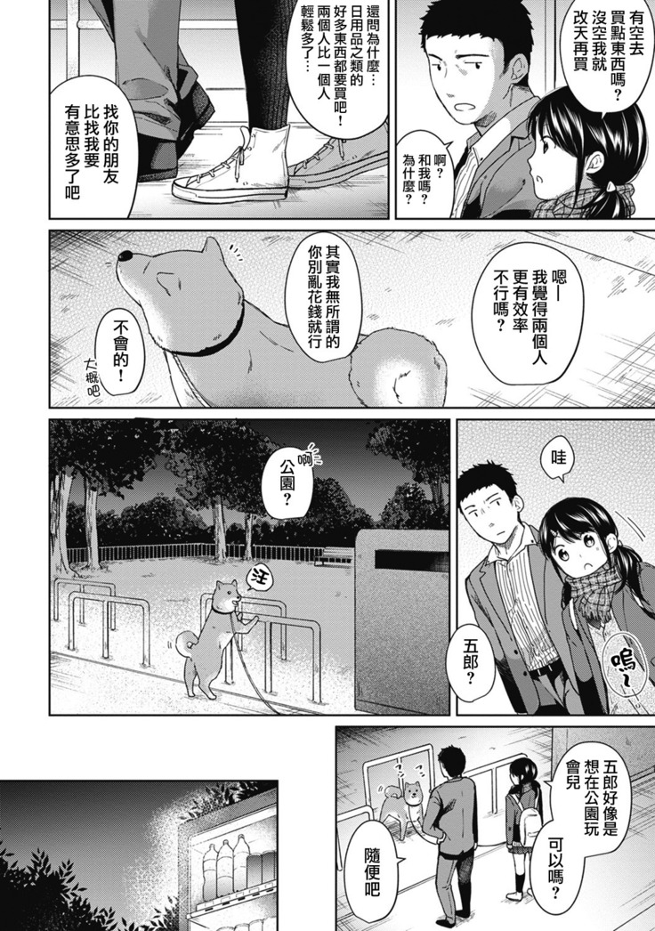 1LDK+JK Ikinari Doukyo? Micchaku!? Hatsu Ecchi!!? Ch. 1-6