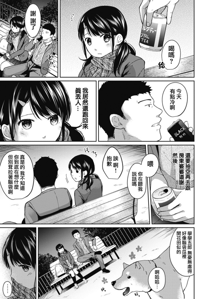 1LDK+JK Ikinari Doukyo? Micchaku!? Hatsu Ecchi!!? Ch. 1-6
