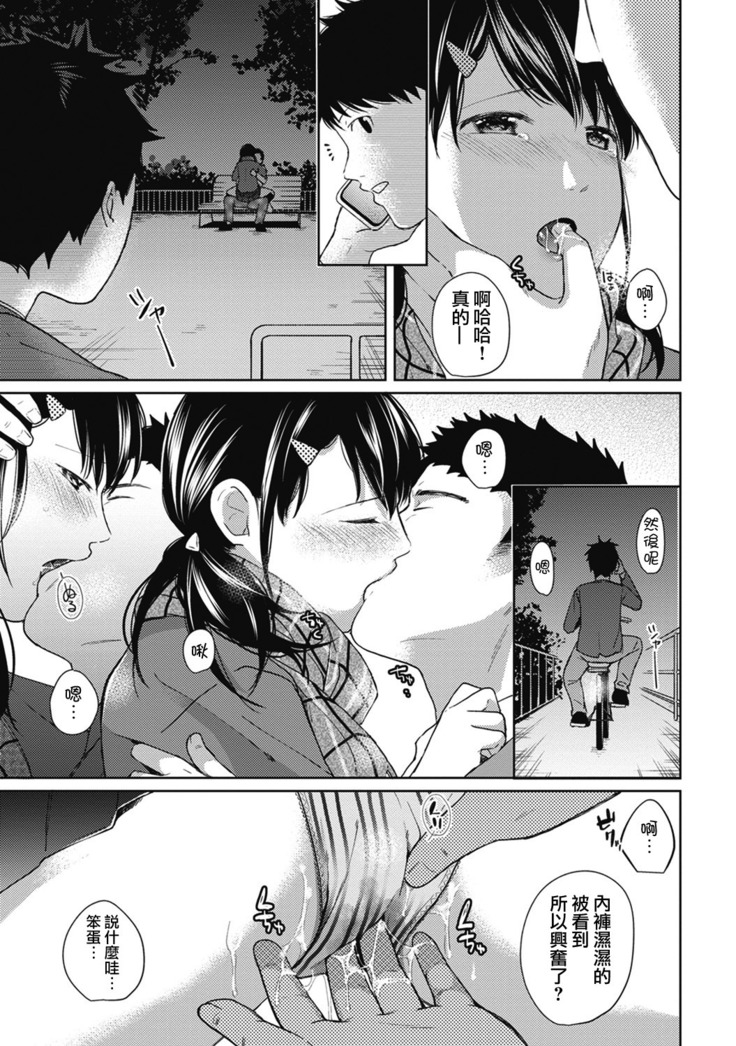 1LDK+JK Ikinari Doukyo? Micchaku!? Hatsu Ecchi!!? Ch. 1-6