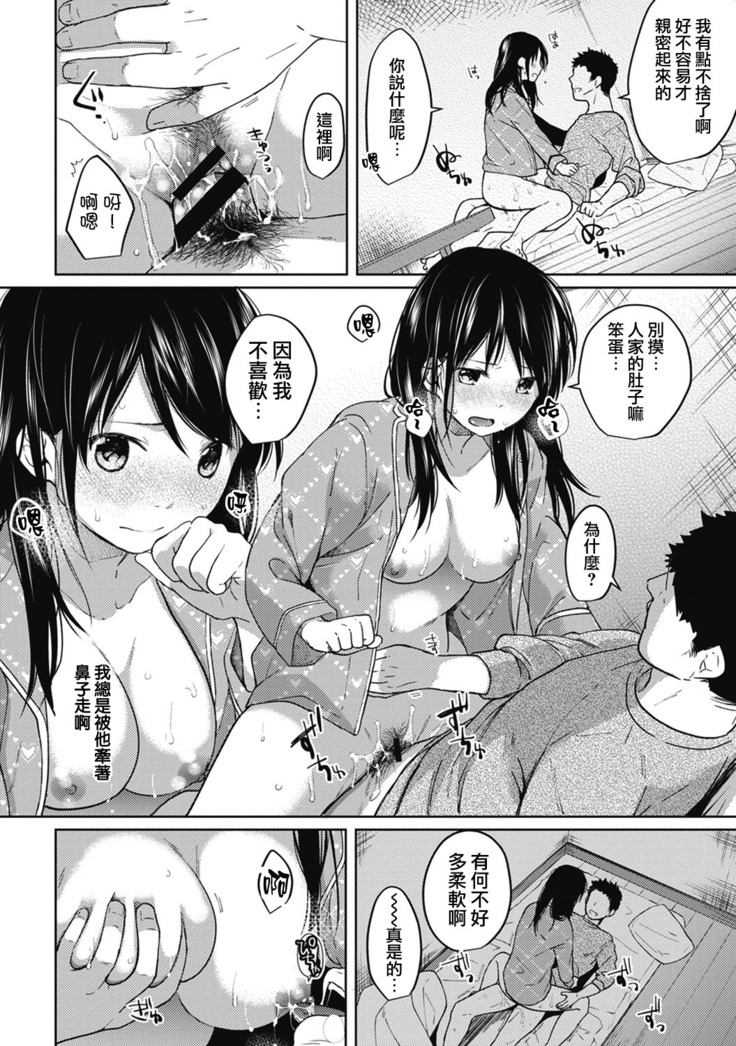 1LDK+JK Ikinari Doukyo? Micchaku!? Hatsu Ecchi!!? Ch. 1-6