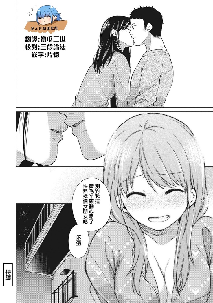1LDK+JK Ikinari Doukyo? Micchaku!? Hatsu Ecchi!!? Ch. 1-6