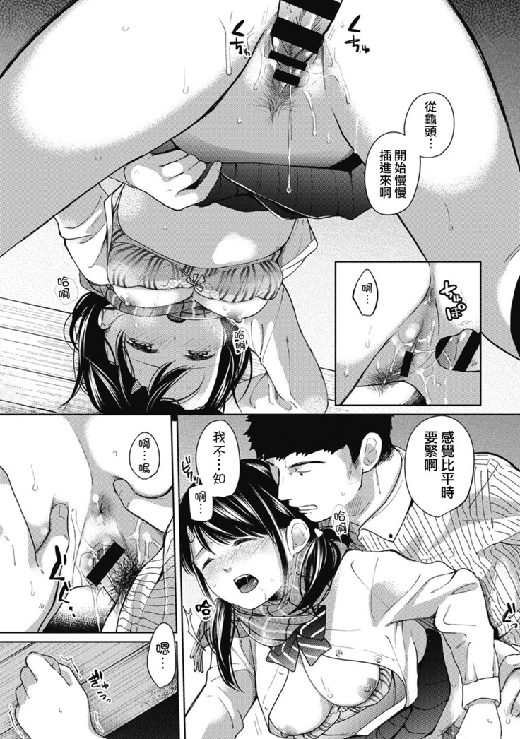 1LDK+JK Ikinari Doukyo? Micchaku!? Hatsu Ecchi!!? Ch. 1-6