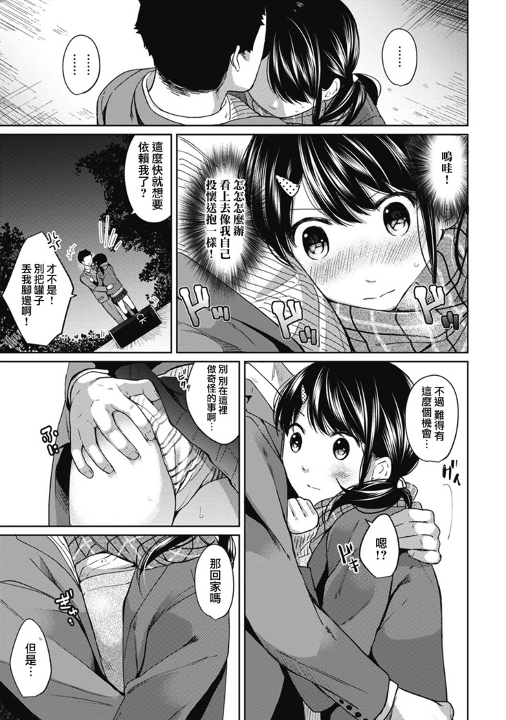 1LDK+JK Ikinari Doukyo? Micchaku!? Hatsu Ecchi!!? Ch. 1-6