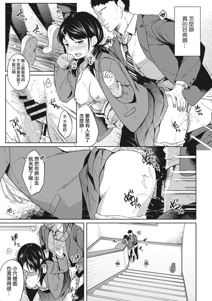 1LDK+JK Ikinari Doukyo? Micchaku!? Hatsu Ecchi!!? Ch. 1-6