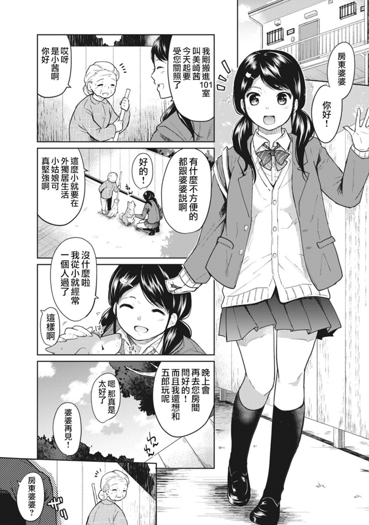 1LDK+JK Ikinari Doukyo? Micchaku!? Hatsu Ecchi!!? Ch. 1-6