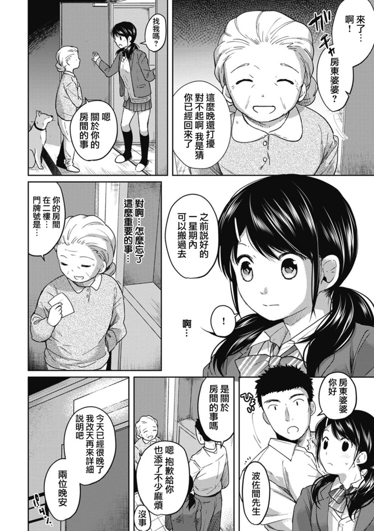 1LDK+JK Ikinari Doukyo? Micchaku!? Hatsu Ecchi!!? Ch. 1-6