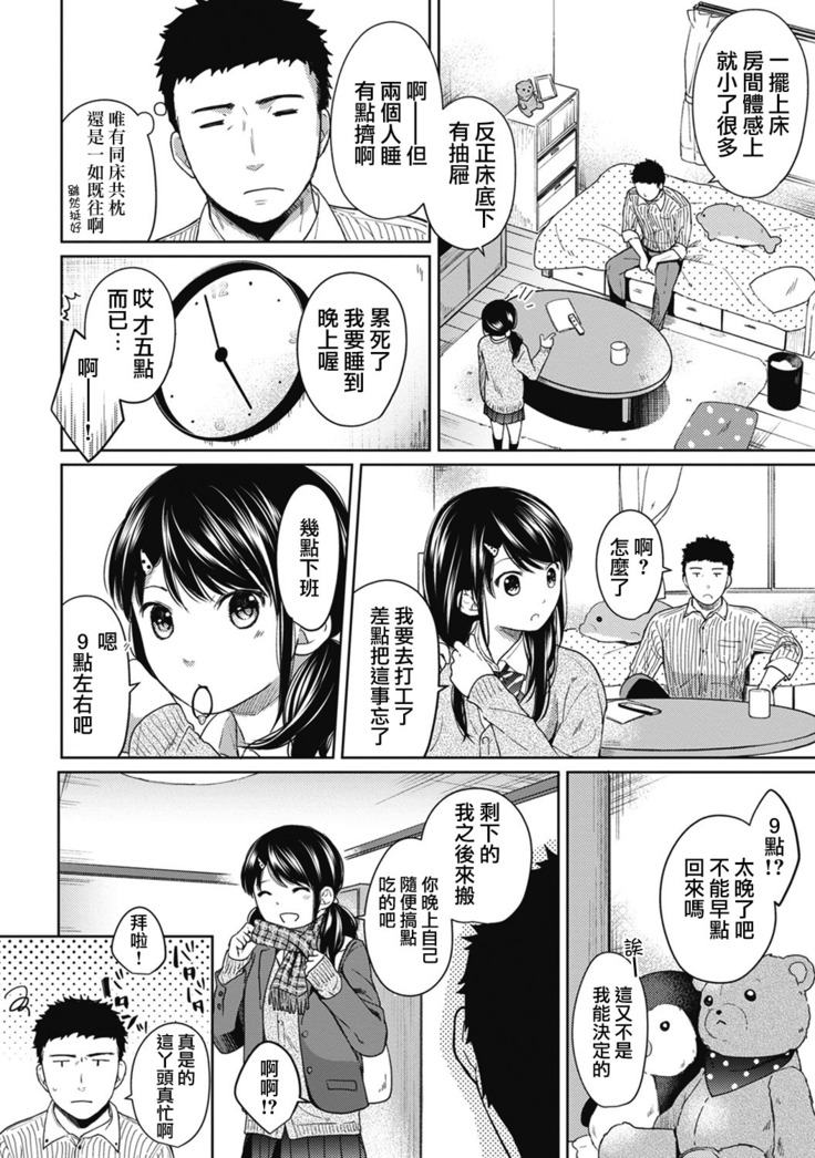1LDK+JK Ikinari Doukyo? Micchaku!? Hatsu Ecchi!!? Ch. 1-6