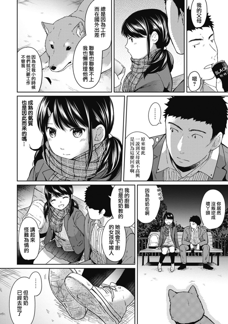 1LDK+JK Ikinari Doukyo? Micchaku!? Hatsu Ecchi!!? Ch. 1-6