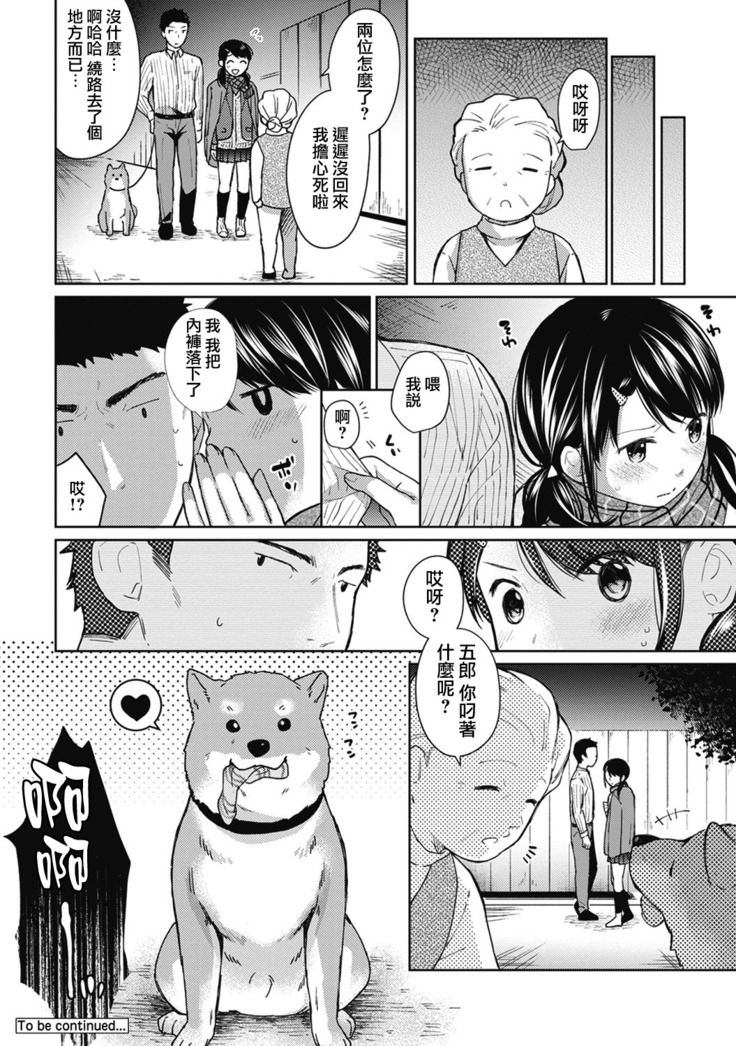 1LDK+JK Ikinari Doukyo? Micchaku!? Hatsu Ecchi!!? Ch. 1-6