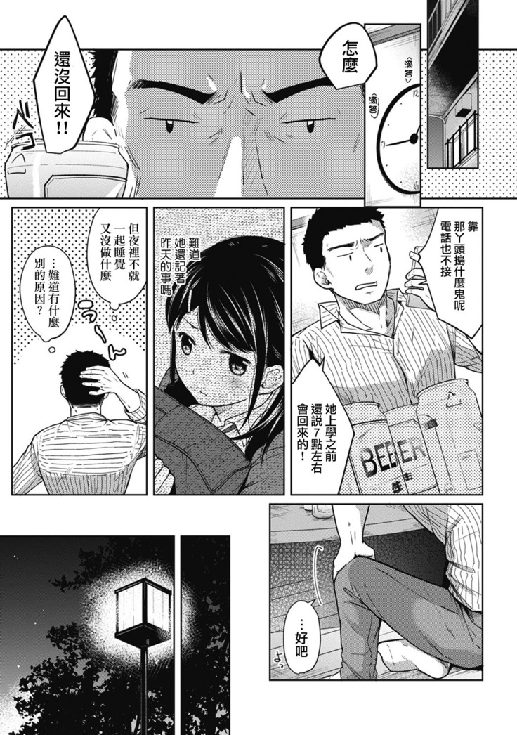 1LDK+JK Ikinari Doukyo? Micchaku!? Hatsu Ecchi!!? Ch. 1-6