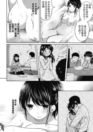1LDK+JK Ikinari Doukyo? Micchaku!? Hatsu Ecchi!!? Ch. 1-6 Page #86