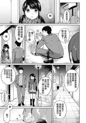 1LDK+JK Ikinari Doukyo? Micchaku!? Hatsu Ecchi!!? Ch. 1-6 Page #136