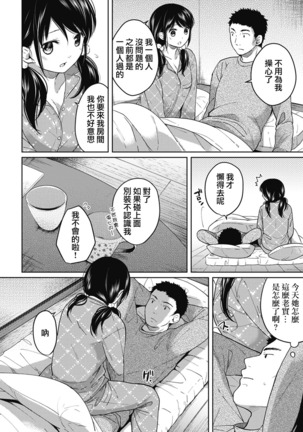 1LDK+JK Ikinari Doukyo? Micchaku!? Hatsu Ecchi!!? Ch. 1-6 Page #88