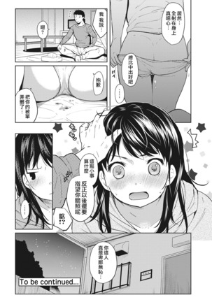 1LDK+JK Ikinari Doukyo? Micchaku!? Hatsu Ecchi!!? Ch. 1-6 Page #25