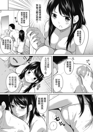 1LDK+JK Ikinari Doukyo? Micchaku!? Hatsu Ecchi!!? Ch. 1-6 Page #62