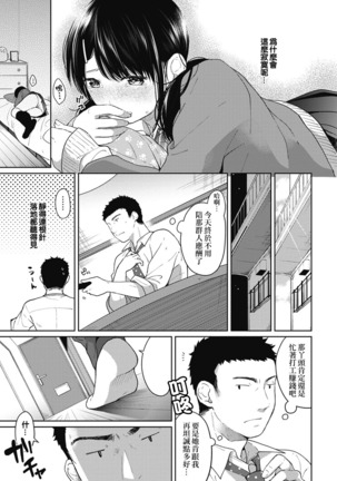 1LDK+JK Ikinari Doukyo? Micchaku!? Hatsu Ecchi!!? Ch. 1-6 Page #111