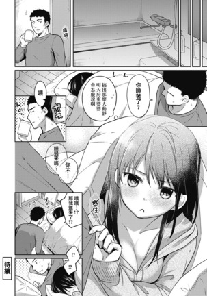 1LDK+JK Ikinari Doukyo? Micchaku!? Hatsu Ecchi!!? Ch. 1-6 Page #77