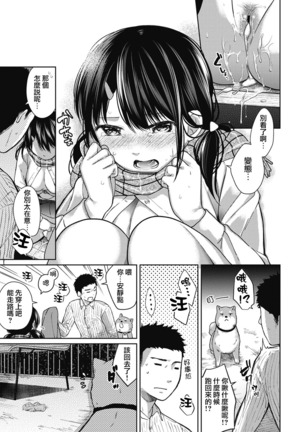 1LDK+JK Ikinari Doukyo? Micchaku!? Hatsu Ecchi!!? Ch. 1-6 Page #156
