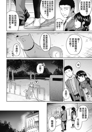 1LDK+JK Ikinari Doukyo? Micchaku!? Hatsu Ecchi!!? Ch. 1-6 Page #137