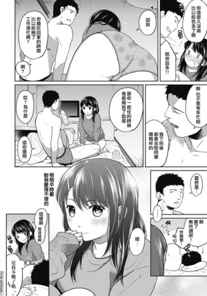 1LDK+JK Ikinari Doukyo? Micchaku!? Hatsu Ecchi!!? Ch. 1-6 Page #130