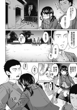 1LDK+JK Ikinari Doukyo? Micchaku!? Hatsu Ecchi!!? Ch. 1-6 Page #141