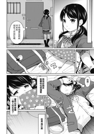 1LDK+JK Ikinari Doukyo? Micchaku!? Hatsu Ecchi!!? Ch. 1-6 Page #110